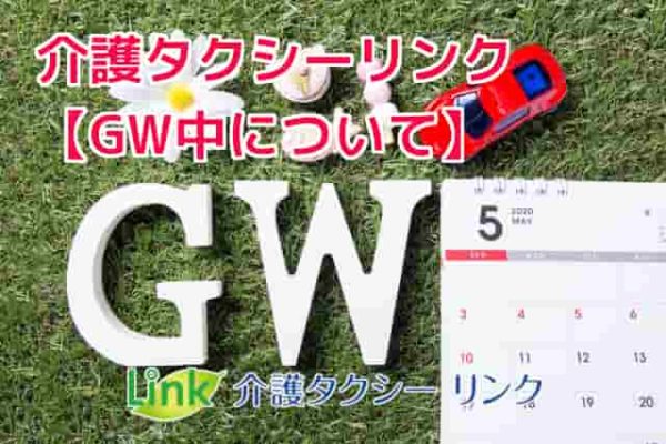 開業支援 大阪市東淀川区の介護タクシーリンクの求人 大阪市東淀川区の介護タクシーリンク